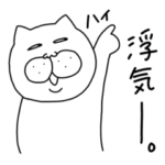 重たい彼氏B 修羅場