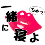 ドキッとする言葉-恋愛-