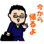 家族編 眼鏡をかけたさわやかサラリーマン8