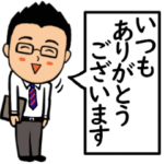 笑顔のサラリーマン③　敬語編