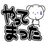 でか文字岐阜弁やて