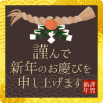 動く!毎年使える大人かわいい年賀状2