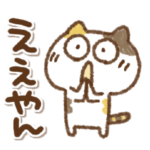 三毛猫にゃん助の関西弁