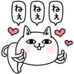 じろりねこ彼氏彼女に送る