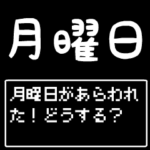 ドット文字 RPG 月曜から日曜 動くアニメ