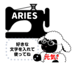 ミシン　羊キャラ　メッセージスタンプ