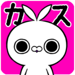 クレイジー闇うさぎ14