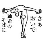 さんの使えちゃうスタンプ