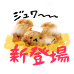 初登場‼︎おかず倶楽部★毎日使える★