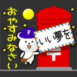 動く♪郵便クマさん♡