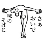 さんの使えちゃうスタンプ