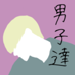 男子達のスタンプ