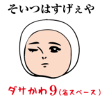 動くダサかわスタンプ9(省スペース）