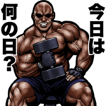 筋トレマッチョマッスルスタンプ