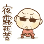 愉快なおっさん