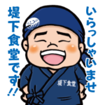 堤下食堂スタンプvol.1