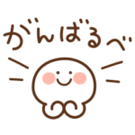 シンプル励まし応援です。