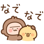 もんちぃの励まし応援