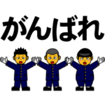 なんだかんだ応援する団 