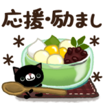 ナチュラルな応援スタンプ（応援・励まし）