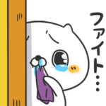 元祖！ねこなともだち応援