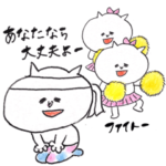 癒しの応援スタンプ