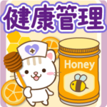 健康管理・免疫アップ♪応援と気遣い