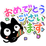 クロネコすたんぷ