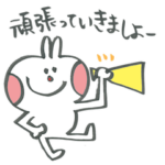 部活応援ウサギ 連絡に使えるスタンプ