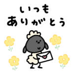 気持ちを伝えるへんてこなひつじ②別ver