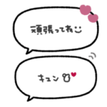気持ちを伝える◎手書き吹き出し #3