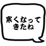 モノトーン吹出し9秋～冬へ温まろう