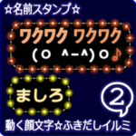 動く顔文字2「ましろ」のふきだしイルミ