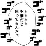 あるある漫画吹き出し