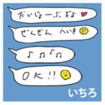 語彙力吹き出し基本「いちろ」