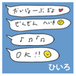 語彙力吹き出し基本「ひいろ」