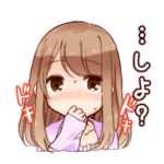 彼氏が大好き！素直になれる彼女スタンプ