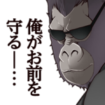ゴリラ彼氏