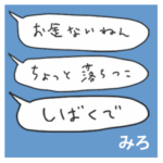 語彙力吹き出し関西２「みろ」