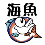 海釣りお魚スタンプ