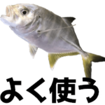 釣りのお魚スタンプ