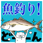 釣りのスタンプ魚ギョぎょ