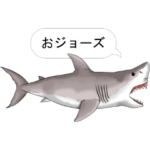 お魚だじゃれスタンプ