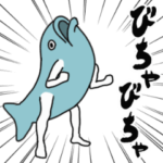 びちゃびちゃ動く魚人