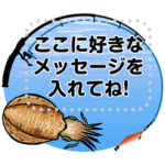 海水魚のメッセージスタンプ 1