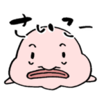 キモカワな深海魚