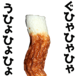 キモ激しく動く！ちくわ