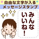 男性の自由な文字が入るメッセージ