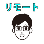 リモート・テレワーク（男性A）