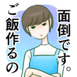 料理作るの面倒ですスタンプ（男性版）